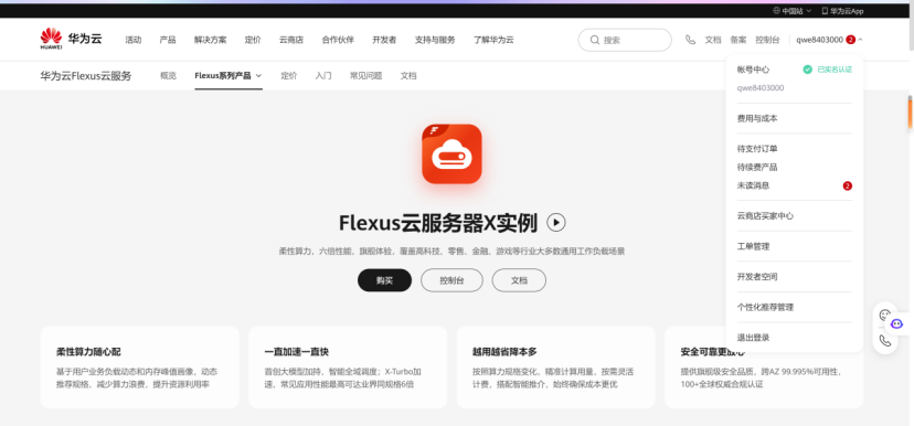 华为云 Flexus X 实例评测使用体验——小企业专用 - 物体识别