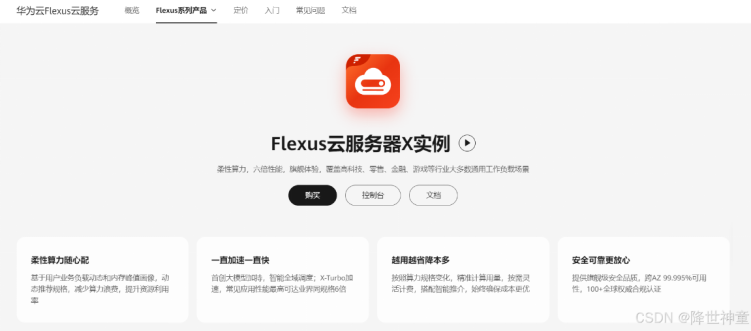 使用 Flexus 云服務(wù)器 X 實(shí)例部署 Kubernetes 圖形化管理平臺(tái)