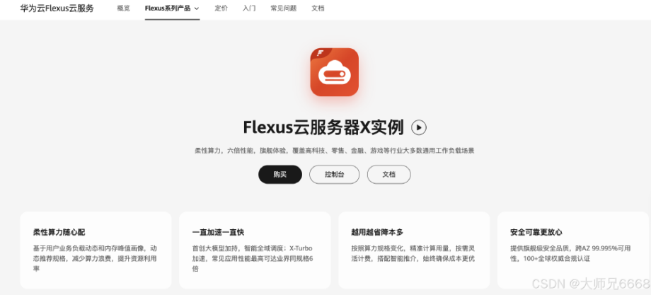 全面指南：使用华为云 Flexus X 部署私人图床