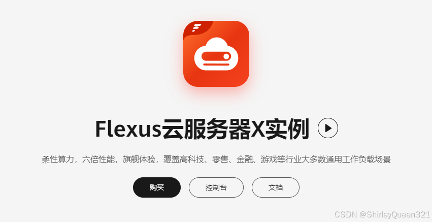 云<b class='flag-5'>服務(wù)器</b> Flexus <b class='flag-5'>X</b> 實(shí)例：輕量級(jí) http <b class='flag-5'>服務(wù)器</b> Tinyhttpd 部署