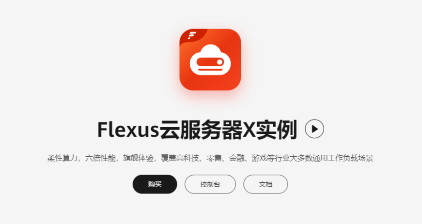 <b class='flag-5'>云</b><b class='flag-5'>服務(wù)器</b> <b class='flag-5'>Flexus</b> <b class='flag-5'>X</b> <b class='flag-5'>實(shí)例</b>：RAG 開(kāi)源<b class='flag-5'>項(xiàng)目</b> FastGPT <b class='flag-5'>部署</b>，玩轉(zhuǎn)大模型