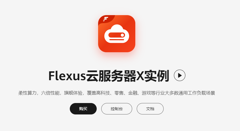 <b class='flag-5'>云</b><b class='flag-5'>服務器</b> Flexus X <b class='flag-5'>實例</b>：多智能體對話框架 AutoGen 部署和<b class='flag-5'>實例</b>運行