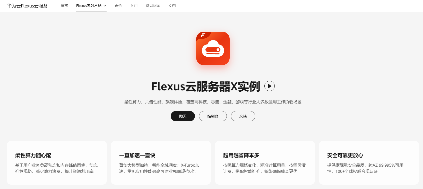 华为 Flexus 云服务器搭建 Cloudreve 私人网盘