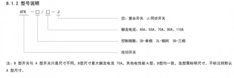 安科瑞AFK投切開關復合開關共補型主要用于投切電容