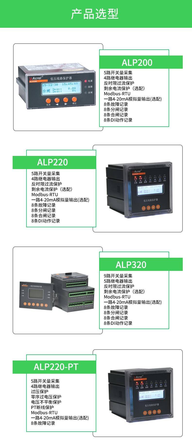 保护装置