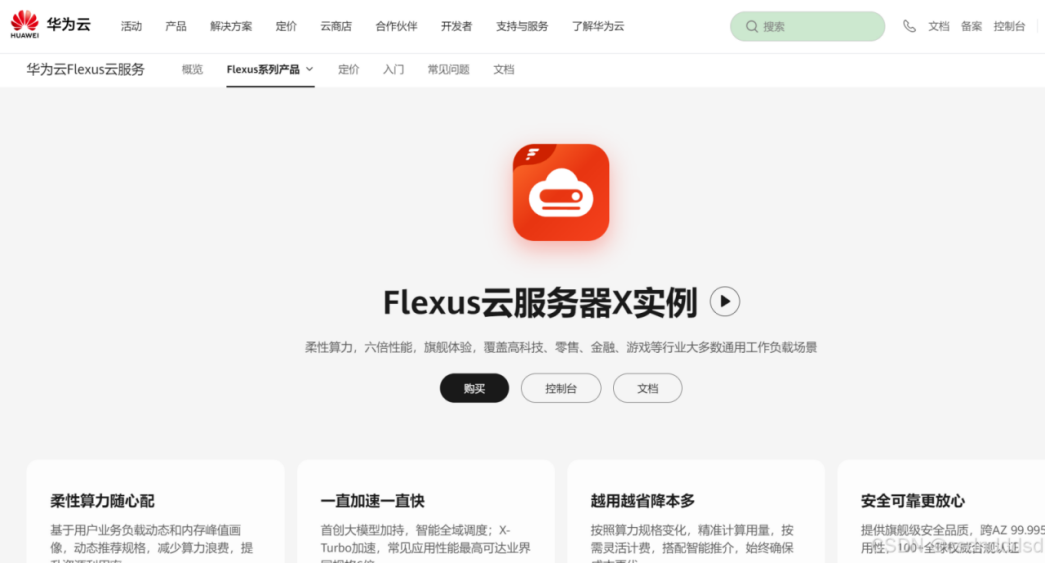 <b class='flag-5'>華為</b><b class='flag-5'>云</b> Flexus X 實例評測使用體驗——安裝部署 discuzQ 小程序博客論壇