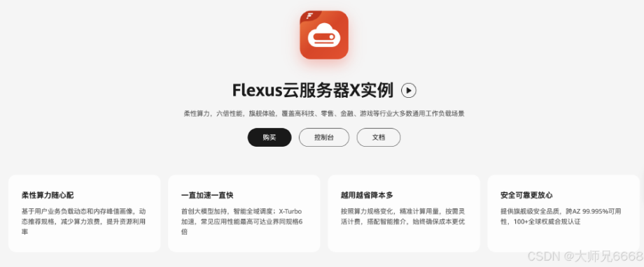 如何搭建在線音樂平臺：華為<b class='flag-5'>云</b> Flexus X 實例全攻略