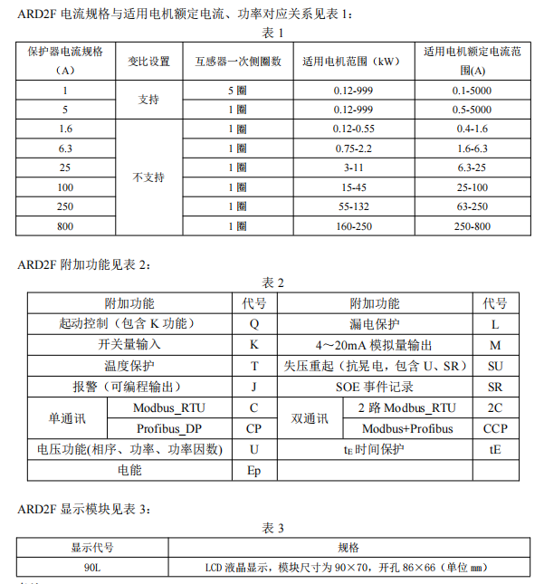 电动机保护器