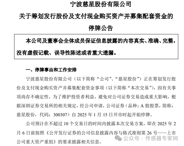 寧波78億紡織機(jī)巨頭跨界并購一家國(guó)產(chǎn)MEMS芯片公司，停牌<b class='flag-5'>前</b>暴漲32%！