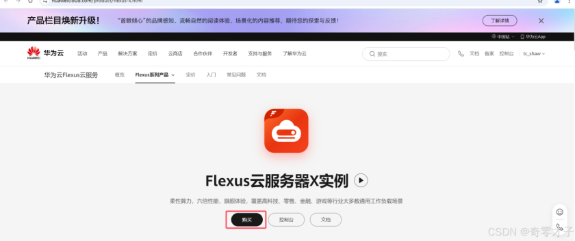 基于 Flexus X 实例安装 YesPlayMusic 在线音乐播放器