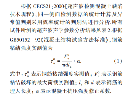 功率放大器在鋼筋與水泥基材料粘結(jié)性能的超聲波評(píng)估方法中的應(yīng)用