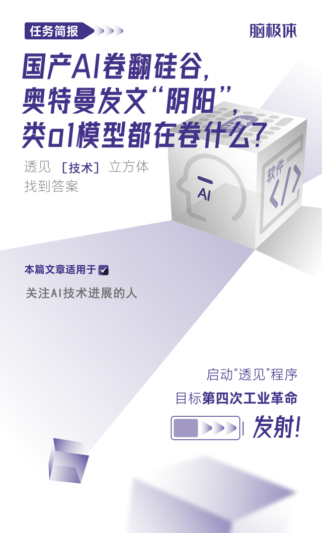 国产AI卷翻硅谷，奥特曼发文“阴阳”，类o1模型都在卷什么？