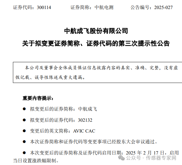西安1800億軍工傳感器龍頭改名，“殲20”上市了！