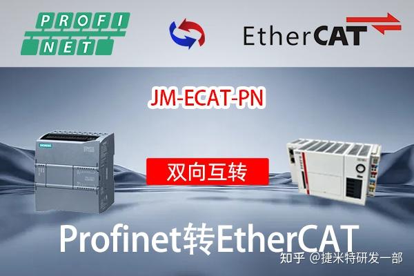 解析新能源领域运用Ethercat转Profinet的实际案例