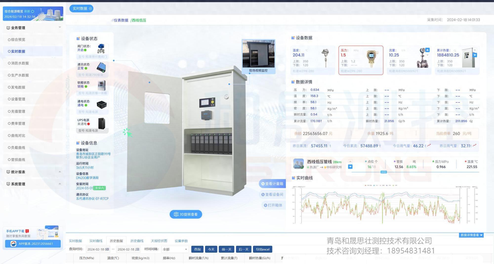 智慧能源管理平臺，提升企業能源效率的利器