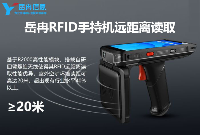 <b class='flag-5'>超高频</b><b class='flag-5'>RFID</b><b class='flag-5'>手持</b>机的10大功能和7大应用分析汇总