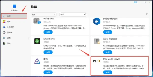 教你用Plex Media Server，把<b class='flag-5'>鐵</b><b class='flag-5'>威</b><b class='flag-5'>馬</b>變成你的“私人好萊塢”！