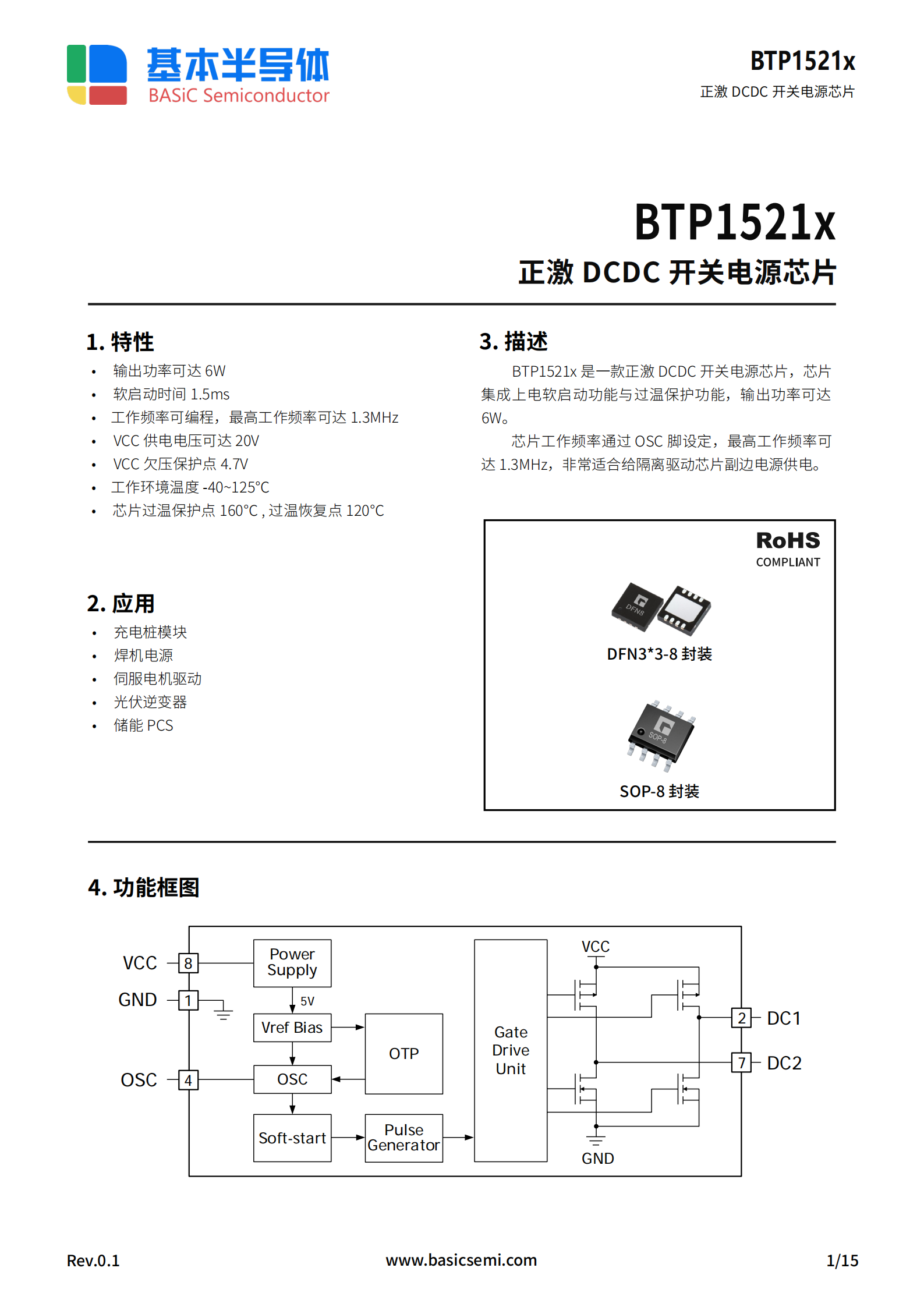 BTP1521P/F是<b class='flag-5'>碳化硅</b>MOSFET<b class='flag-5'>驅動</b>隔離供電的性價比最優解