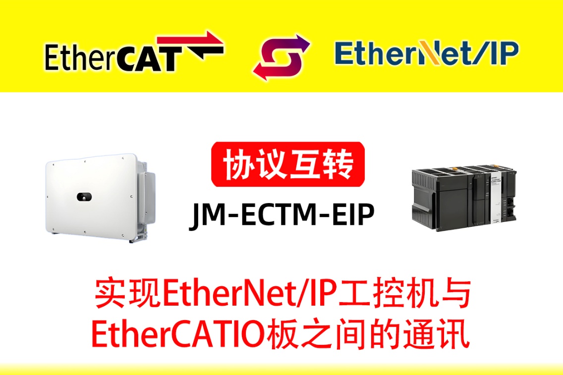 EtherCAT轉(zhuǎn)EtherNet/IP實現(xiàn)工控機與機器人設備通訊的配置案例