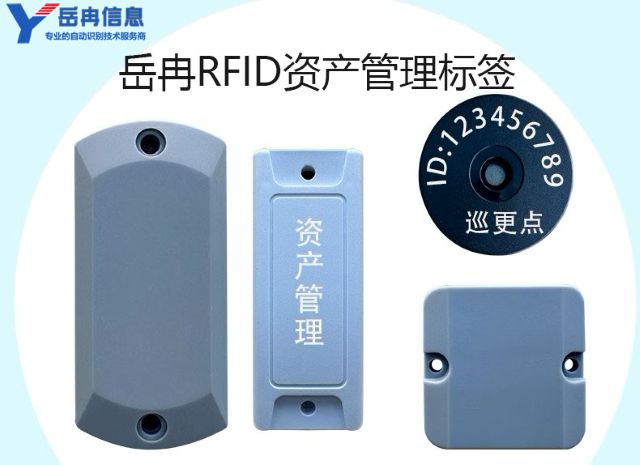 岳冉<b class='flag-5'>RFID</b><b class='flag-5'>技术</b>引领物资设备<b class='flag-5'>物</b><b class='flag-5'>联网</b>巡检新方案