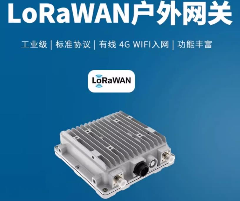 LoRaWAN无线门磁系统工作原理方案