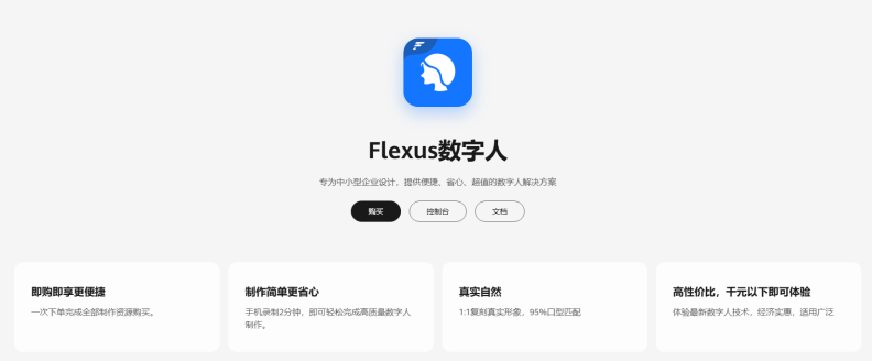 <b class='flag-5'>华为</b><b class='flag-5'>云</b> Flexus 数字人创新技术，<b class='flag-5'>赋</b><b class='flag-5'>能</b><b class='flag-5'>中小企业</b>打造个性化营销体验