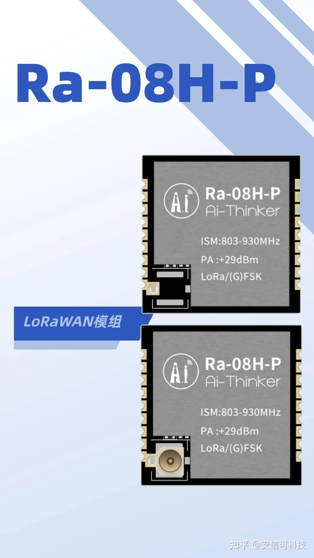 傳輸距離達(dá)6.1km，支持803MHz-930MHz 頻段的LoRaWAN模組