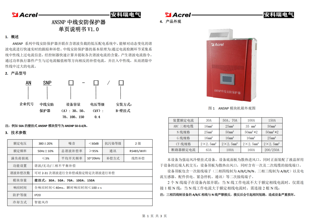 N线电流过大造成安全隐患-这款保护器让N线不再发热