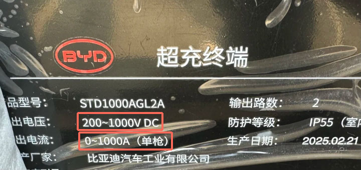 比亞迪兆瓦閃充銘牌.jpg