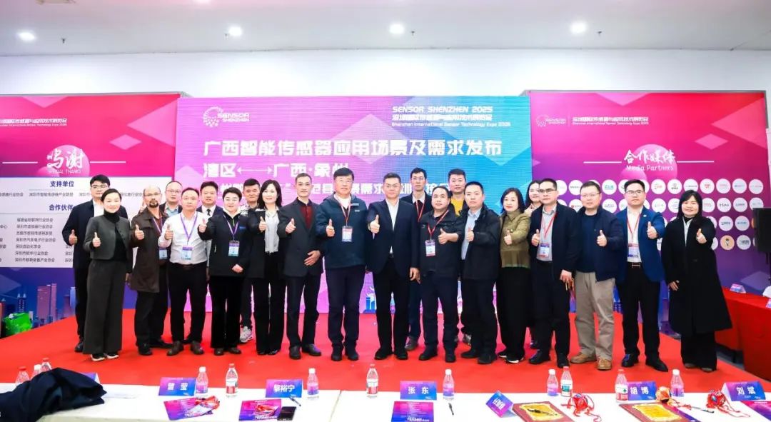 10大應用場景 10億傳感需求發布！廣西象州數智生態示范縣唱響深圳傳感器展！