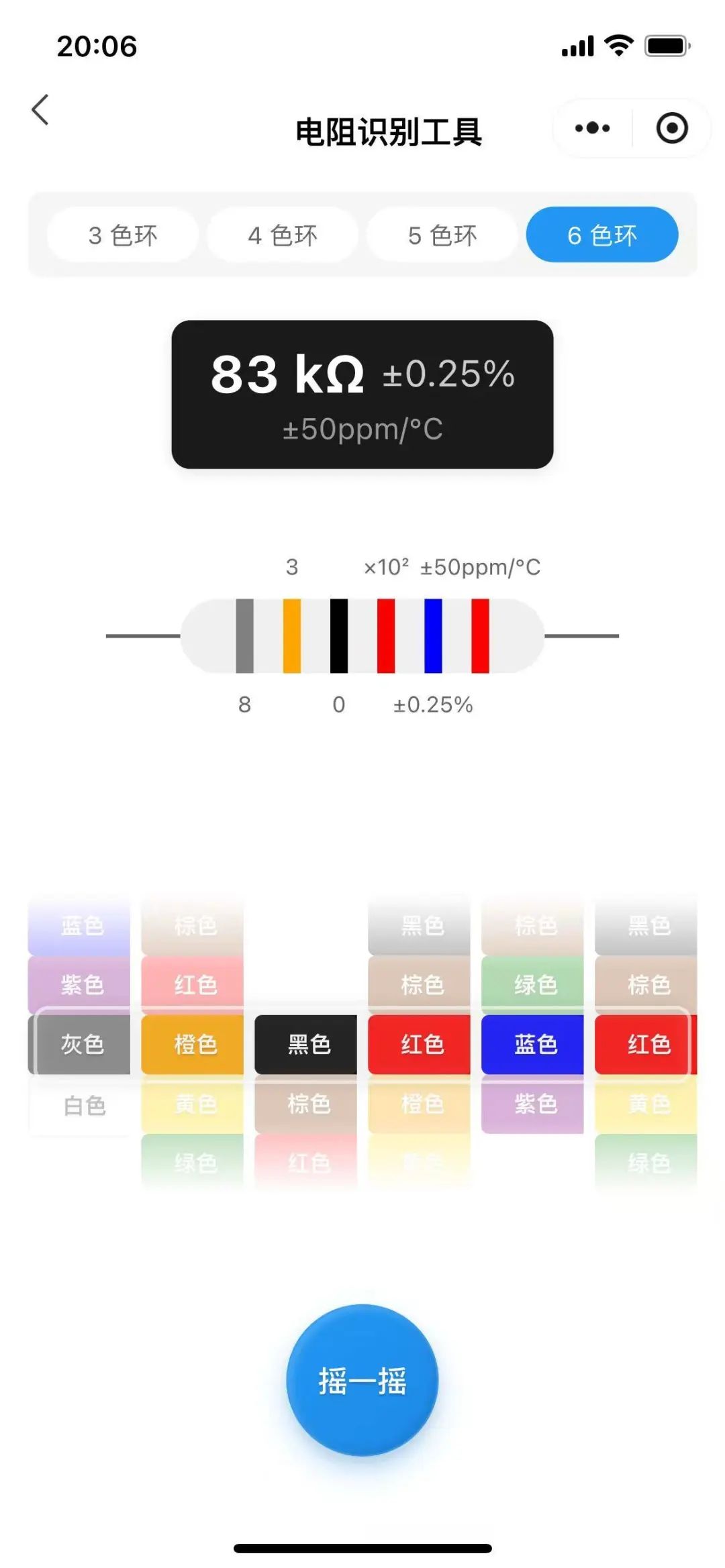 最详细的电阻色环计算方式（附小工具）