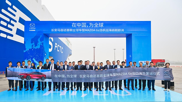 長(zhǎng)安馬自達(dá)全球車型MAZDA 6e啟航歐洲，全球化戰(zhàn)略邁入新里程