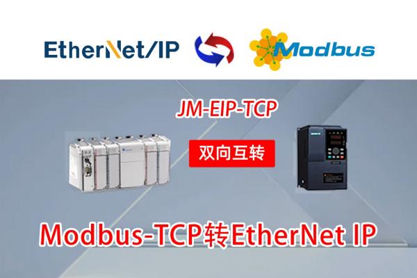 MODBUS<b class='flag-5'>轉(zhuǎn)</b><b class='flag-5'>EtherNetIP</b>協(xié)議轉(zhuǎn)換<b class='flag-5'>網(wǎng)關(guān)</b>實(shí)現(xiàn)Logix5000與ABBACS880數(shù)據(jù)<b class='flag-5'>互通</b>配置指南
