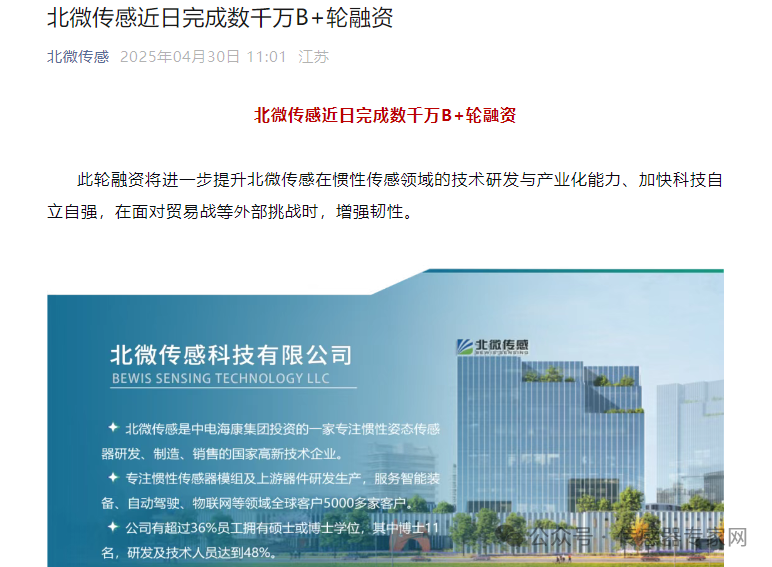 7天內(nèi)2家傳感器公司獲數(shù)千萬元融資，這條傳感器賽道國產(chǎn)化率不足10%？！