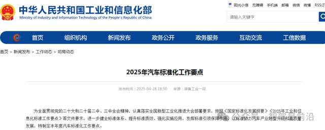 《2025年汽车标准化工作要点》发布，对自动驾驶行业提了啥要求？