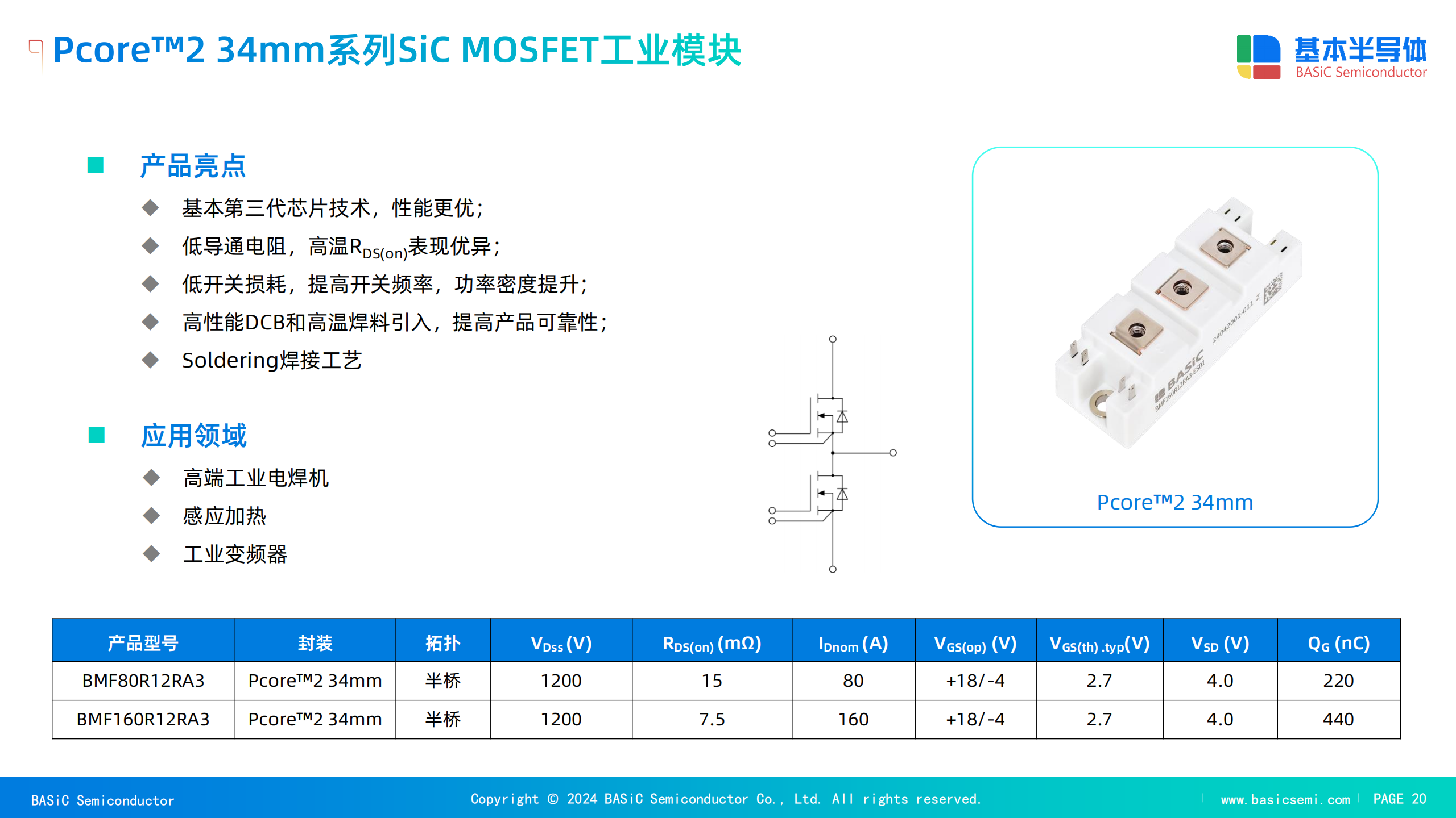 34mm碳化硅（<b class='flag-5'>SiC</b>）功率<b class='flag-5'>模塊</b>應用在<b class='flag-5'>電力</b><b class='flag-5'>電子</b>系統的推薦方案