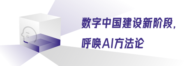 北电数智星火，照亮数字中国的AI生产力图景 (https://ic.work/) 技术资料 第2张