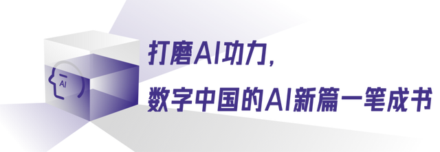 北电数智星火，照亮数字中国的AI生产力图景 (https://ic.work/) 技术资料 第4张