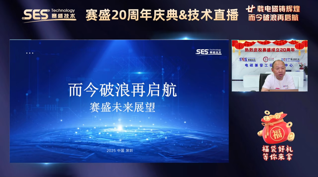 ‌廿载电磁铸辉煌，而今破浪再启航 | 赛盛集团20周年庆典 技术直播圆满落幕！ (https://ic.work/) 推荐 第3张