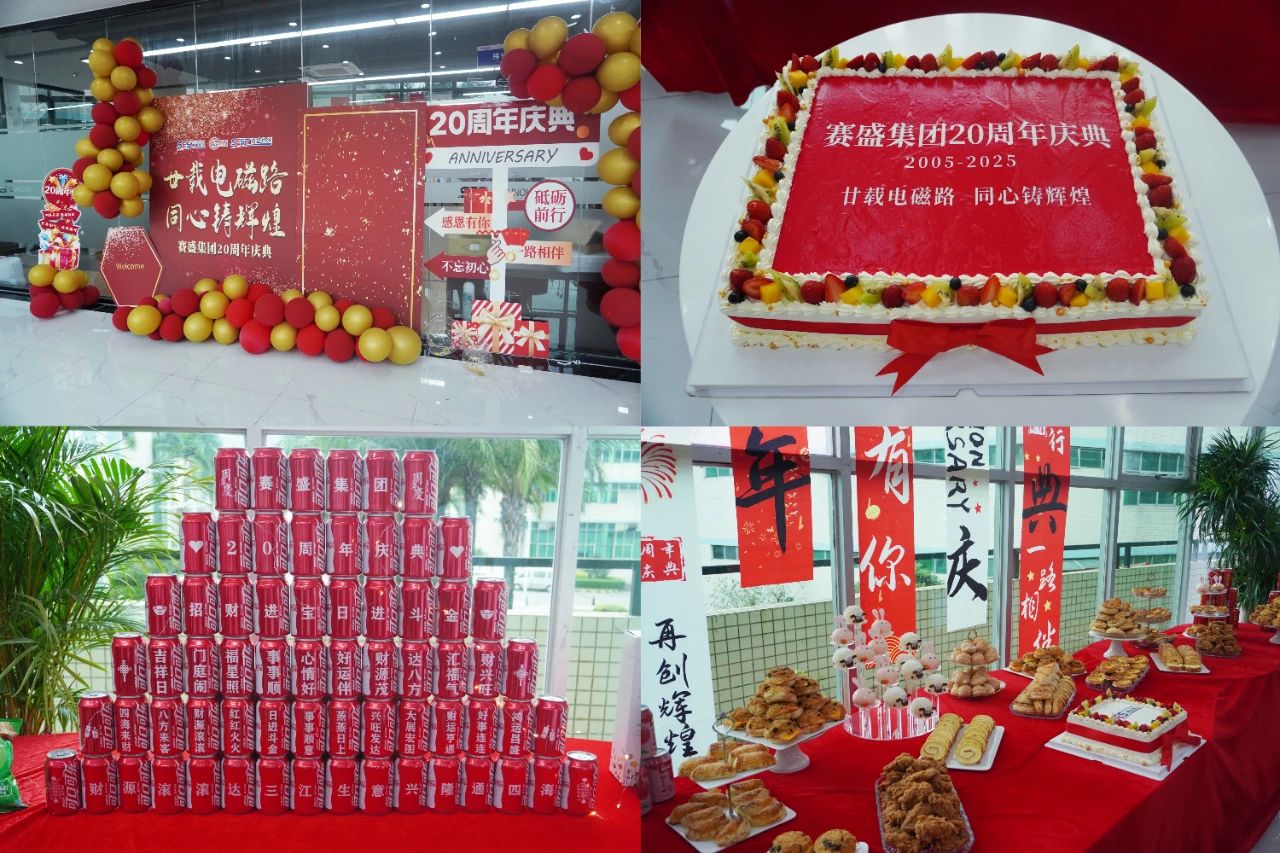‌廿载电磁铸辉煌，而今破浪再启航 | 赛盛集团20周年庆典 技术直播圆满落幕！ (https://ic.work/) 推荐 第7张