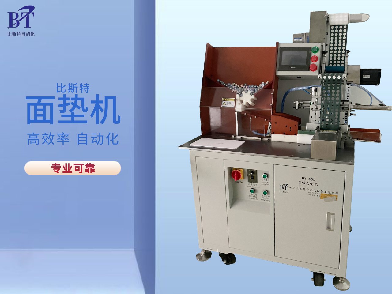 高效便捷的電芯處理設備——BT-450 電芯自動貼面墊機