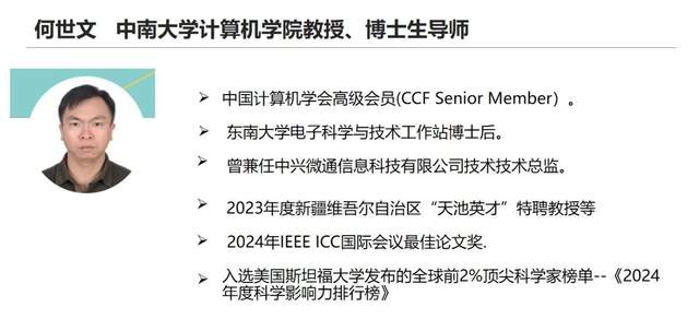 小设备大模型 创盈芯特邀中南大学何世文教授、博导揭秘AI新趋势
