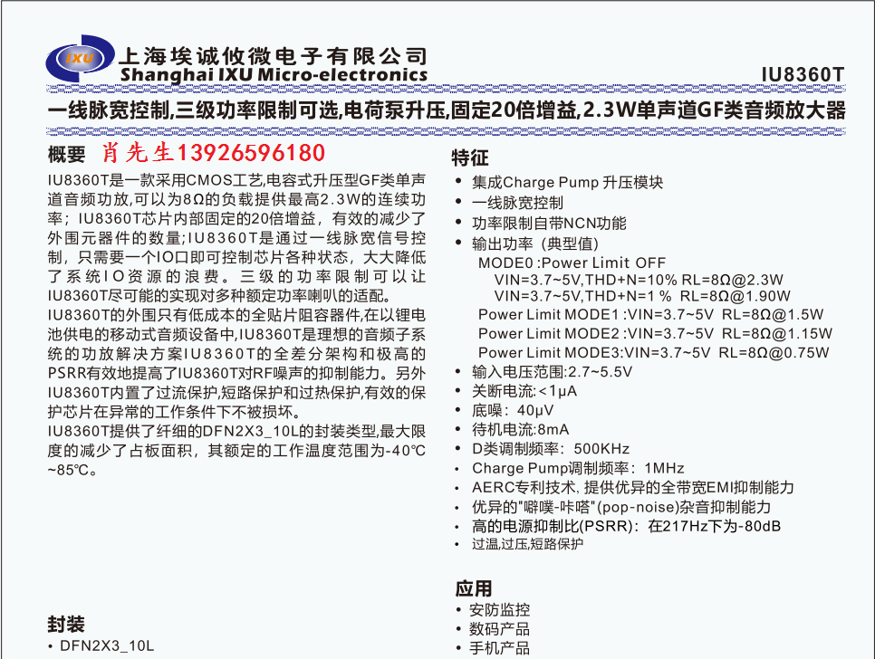 IU8360<b class='flag-5'>一線</b><b class='flag-5'>脈</b><b class='flag-5'>寬</b><b class='flag-5'>控制</b>，三級<b class='flag-5'>功率</b>限制<b class='flag-5'>可選</b>，電荷泵升壓，固定20倍增益，2.3<b class='flag-5'>W</b><b class='flag-5'>單聲道</b>GF<b class='flag-5'>類</b><b class='flag-5'>音頻放大器</b>