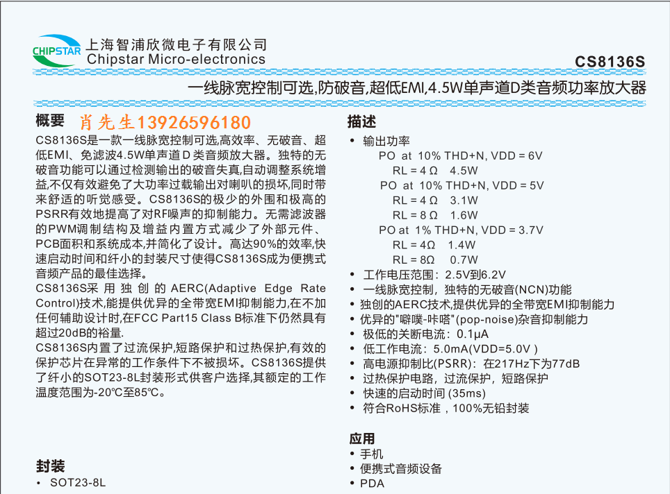 CS8136一線脈寬<b class='flag-5'>控制</b>可選，防破音，<b class='flag-5'>超低</b><b class='flag-5'>EMI</b>的4.5W單聲道<b class='flag-5'>D</b><b class='flag-5'>類(lèi)</b><b class='flag-5'>音頻</b>功率放大器