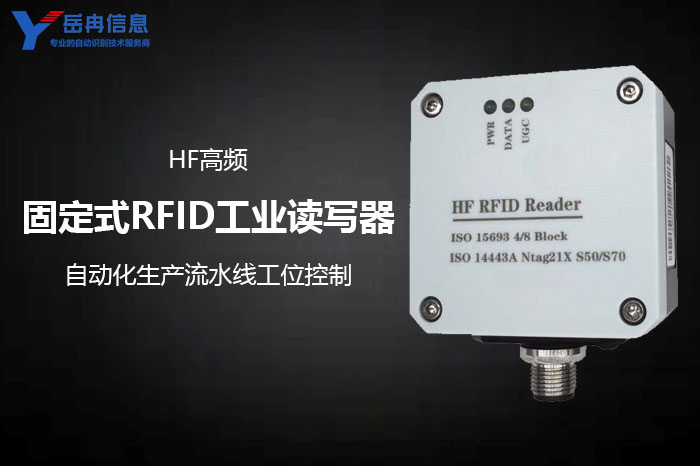 <b class='flag-5'>RFID</b>固定式<b class='flag-5'>讀寫器</b>的五大技術(shù)特點(diǎn)解析