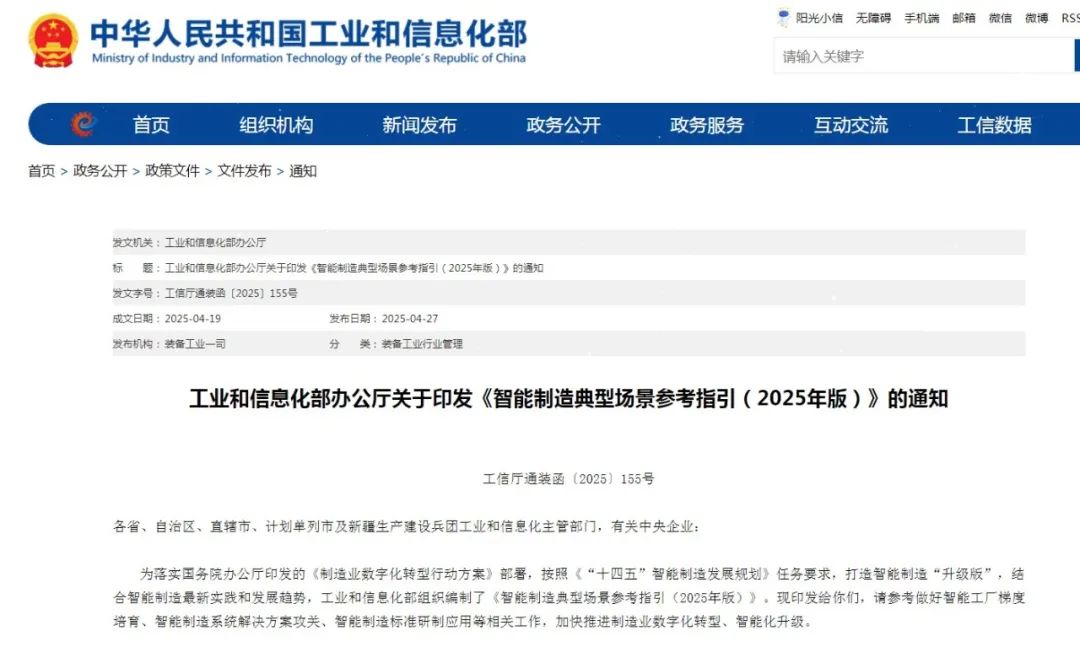 <b class='flag-5'>安</b><b class='flag-5'>防</b><b class='flag-5'>智能</b>制造有了新的指引