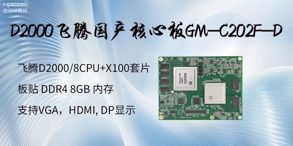 信創(chuàng)浪潮下，國產(chǎn)主板有什么新的<b class='flag-5'>發(fā)展</b><b class='flag-5'>機遇</b>？