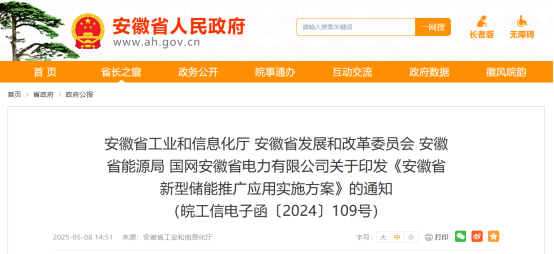 安徽新政破局儲能賽道，<b class='flag-5'>晶</b><b class='flag-5'>映</b><b class='flag-5'>節(jié)能</b>乘勢而上