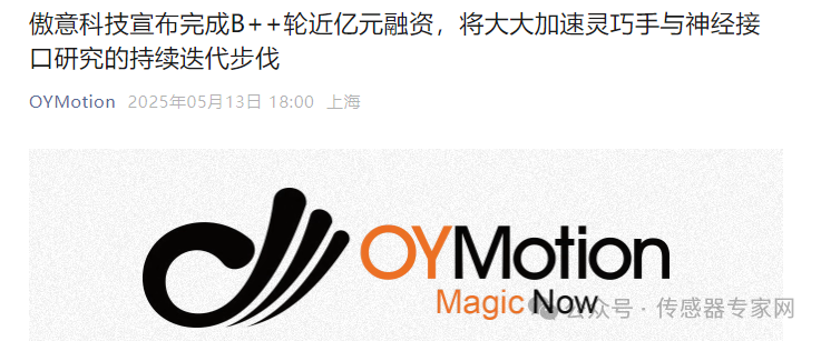 <b class='flag-5'>3</b><b class='flag-5'>個月</b>2<b class='flag-5'>億</b>融資入賬!復旦校友的傳感器公司獲國資青睞!