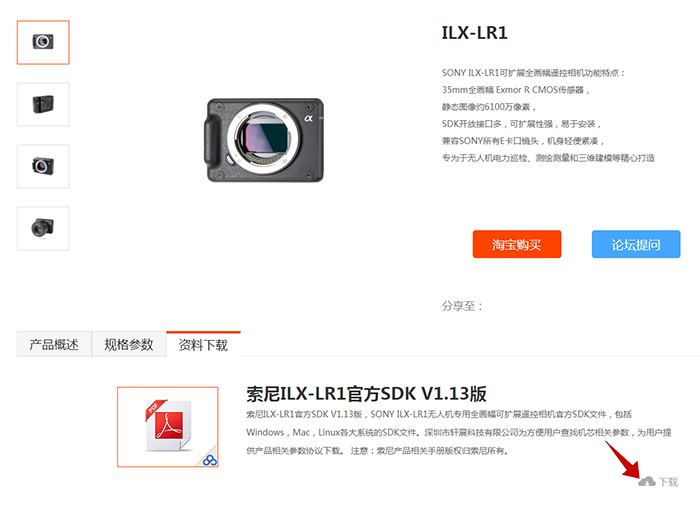索尼ILX-LR1相機遠程遙控SDK V1.13.00下載教程